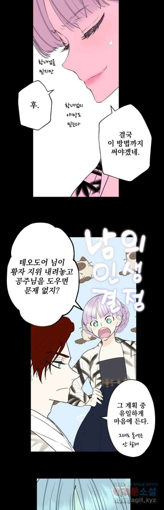 뜻대로 하세요 268화 6