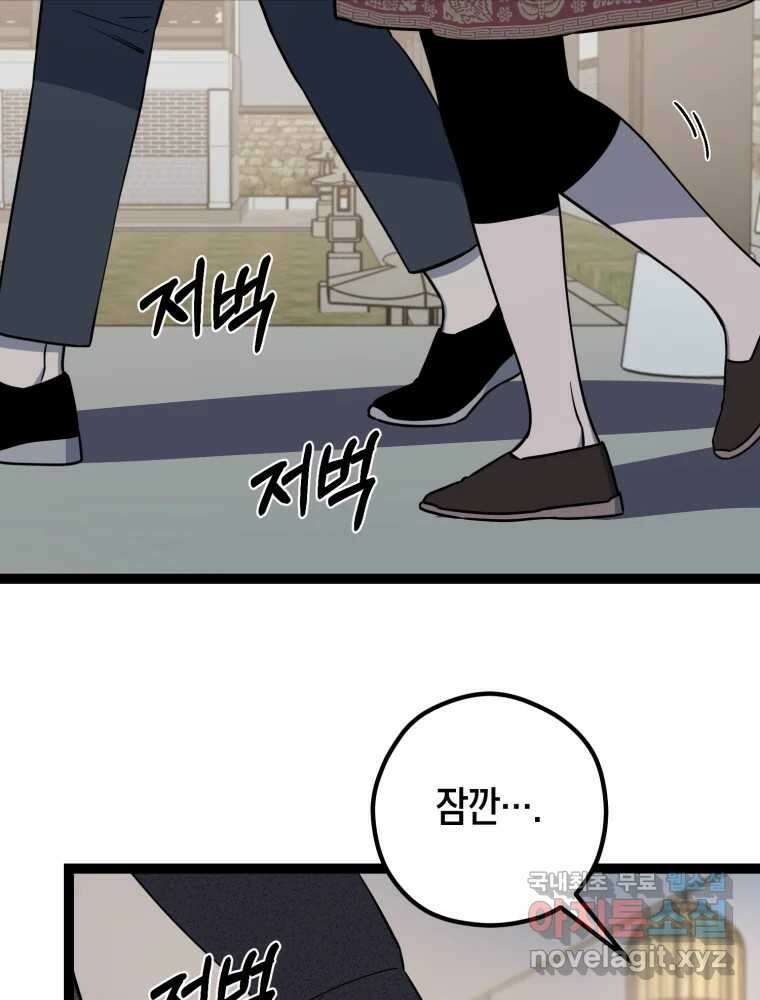 퇴마전문학교 사월 33화 혼란 2