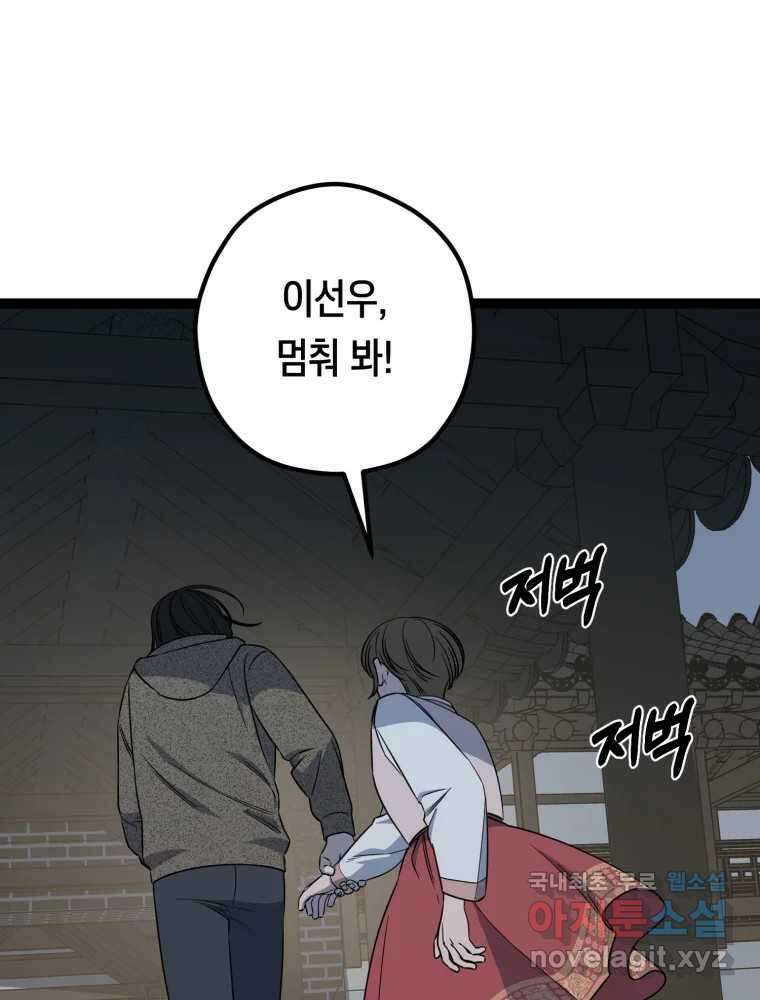 퇴마전문학교 사월 33화 혼란 4