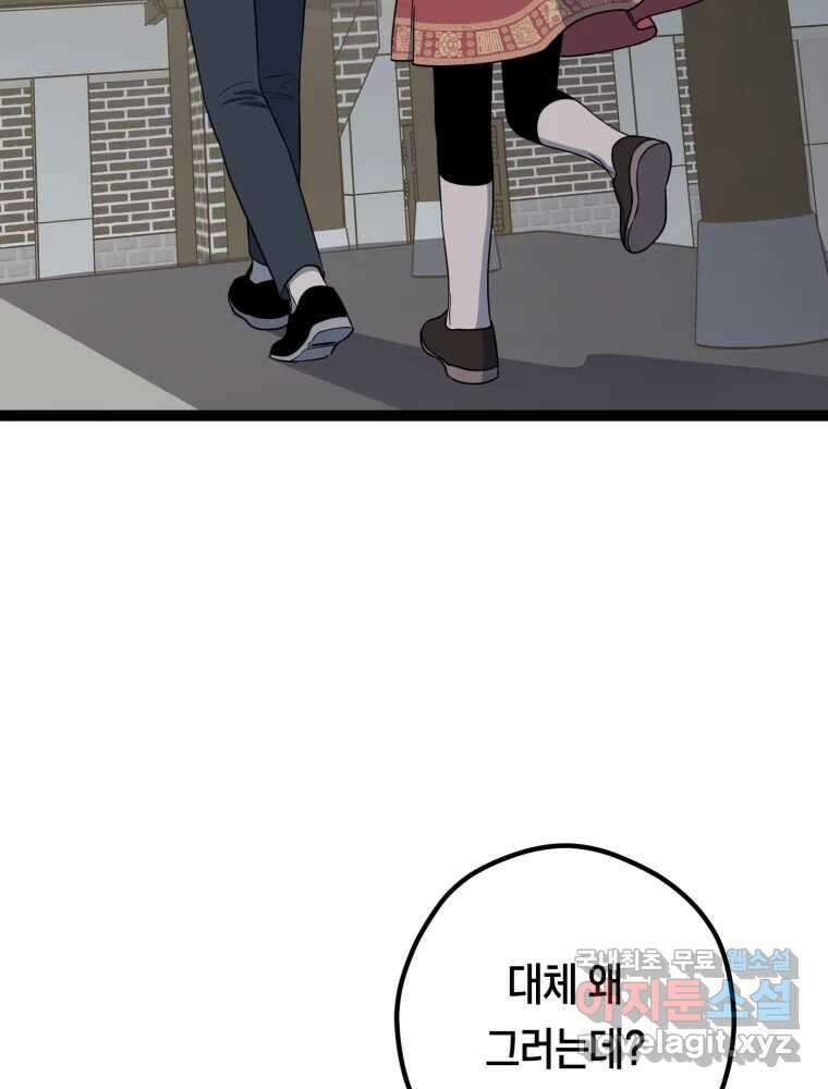 퇴마전문학교 사월 33화 혼란 5