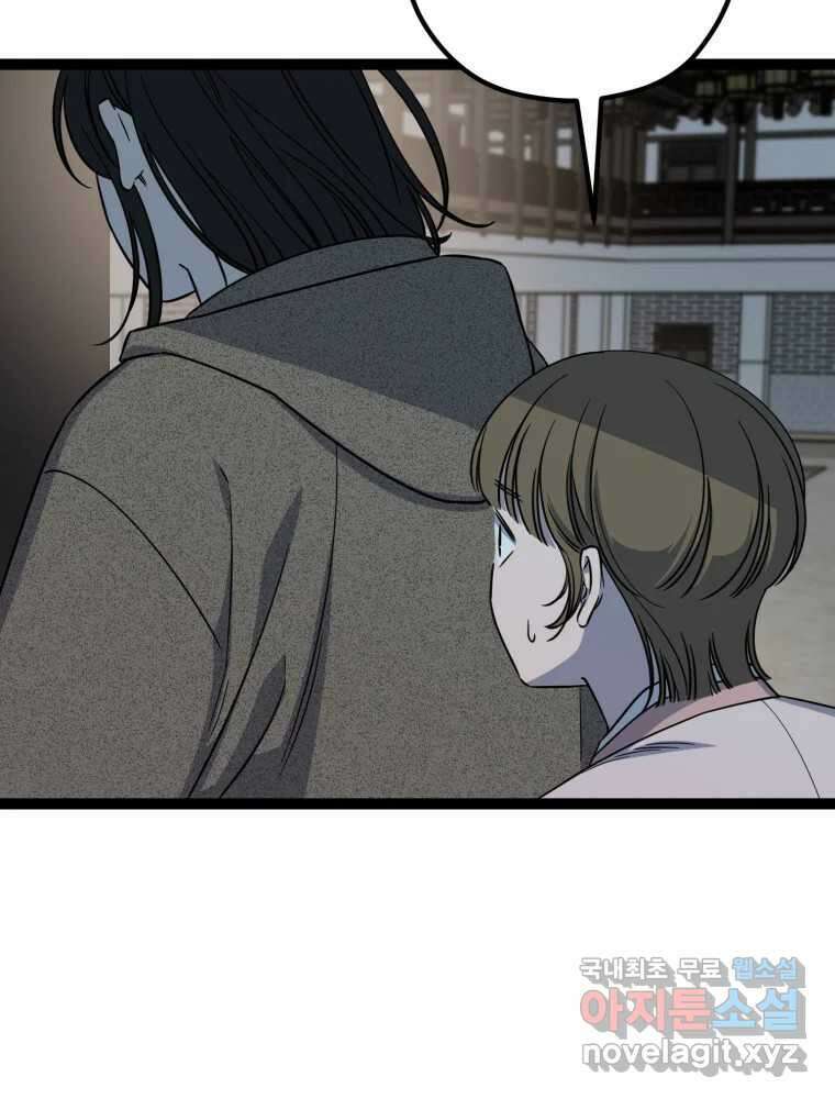 퇴마전문학교 사월 33화 혼란 6