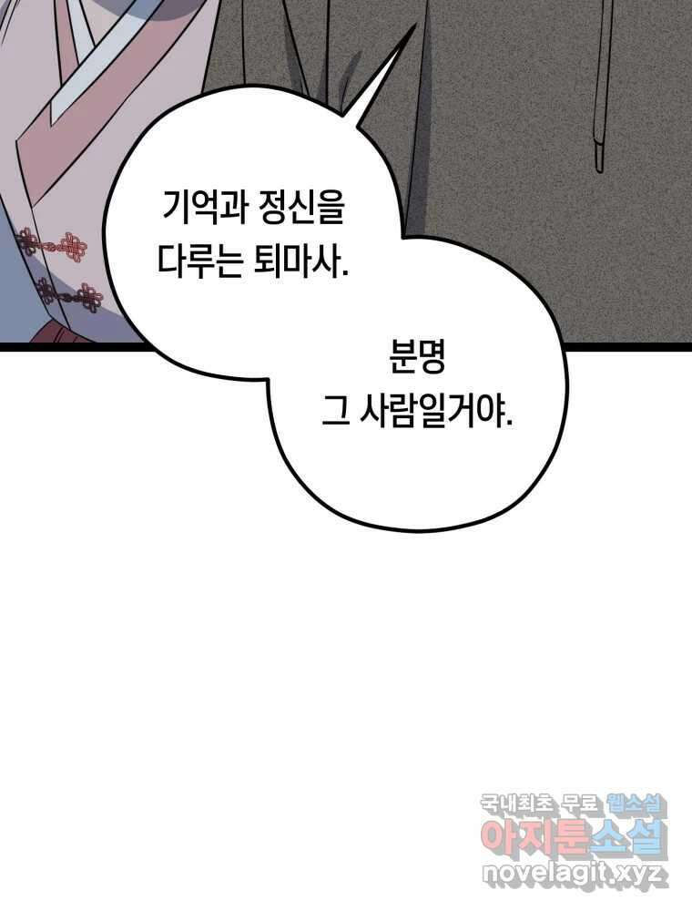 퇴마전문학교 사월 33화 혼란 8