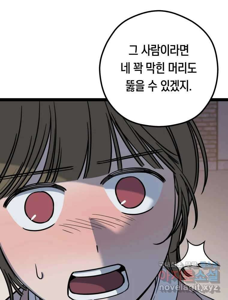 퇴마전문학교 사월 33화 혼란 9