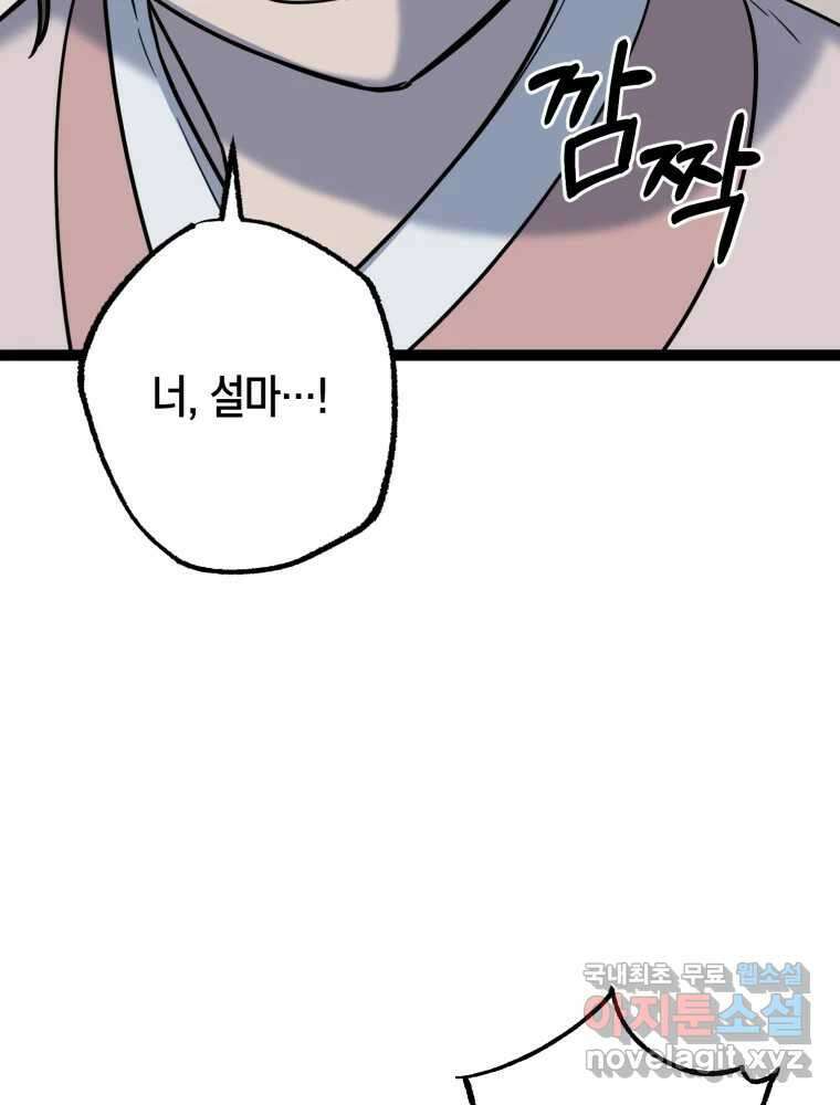 퇴마전문학교 사월 33화 혼란 10