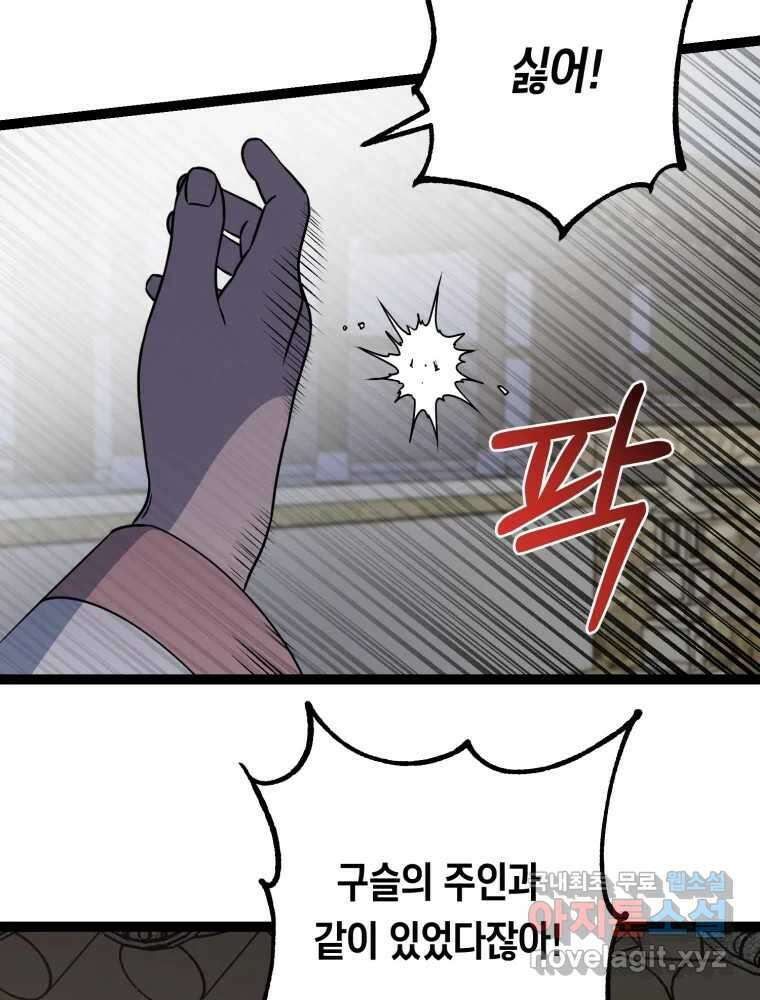 퇴마전문학교 사월 33화 혼란 11