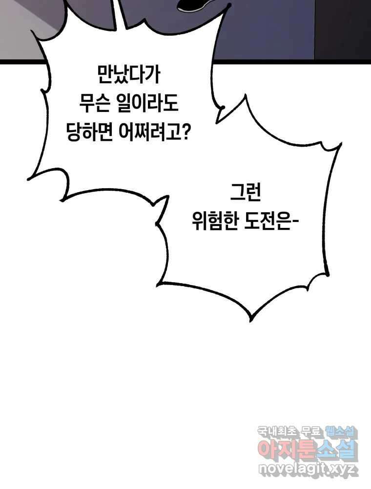 퇴마전문학교 사월 33화 혼란 13