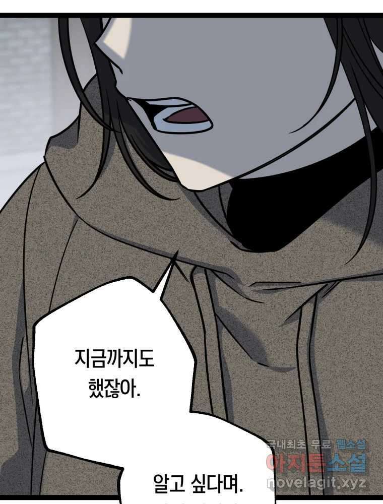 퇴마전문학교 사월 33화 혼란 14