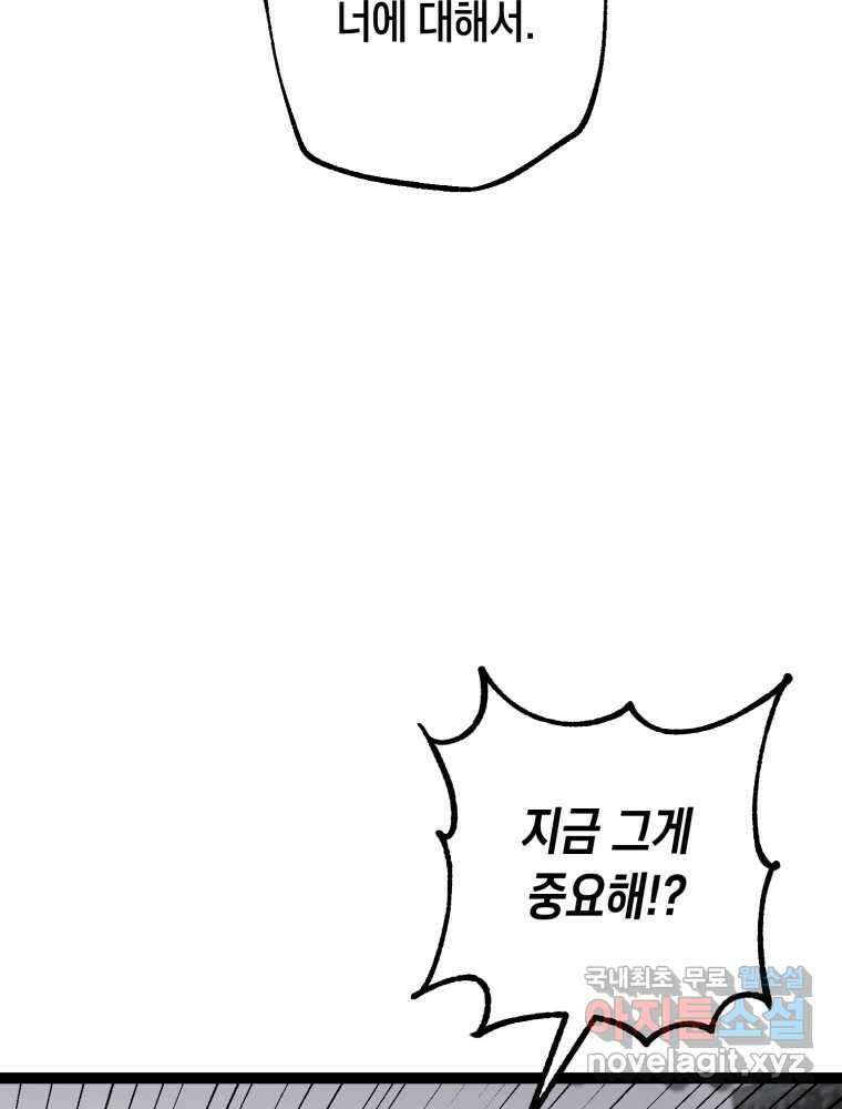 퇴마전문학교 사월 33화 혼란 15