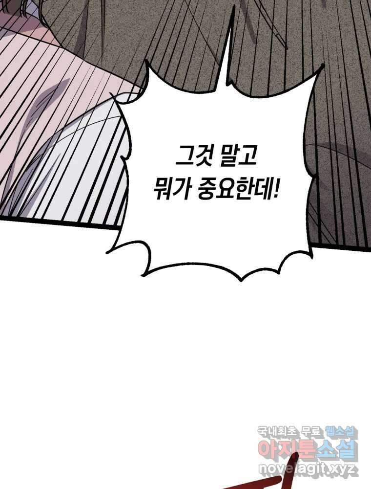 퇴마전문학교 사월 33화 혼란 18