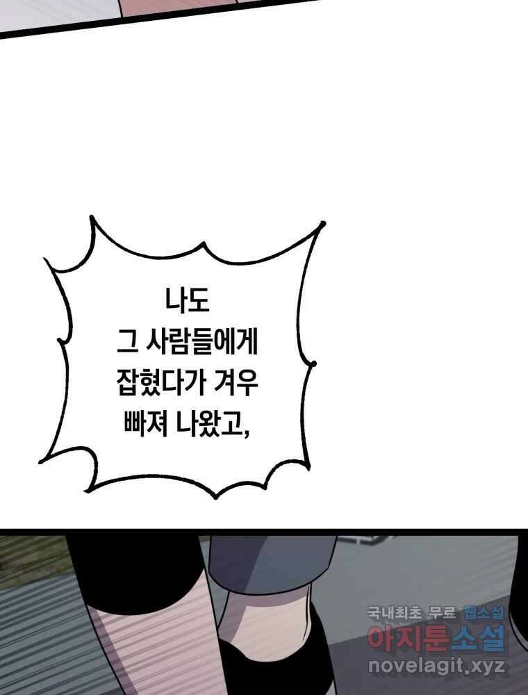 퇴마전문학교 사월 33화 혼란 20