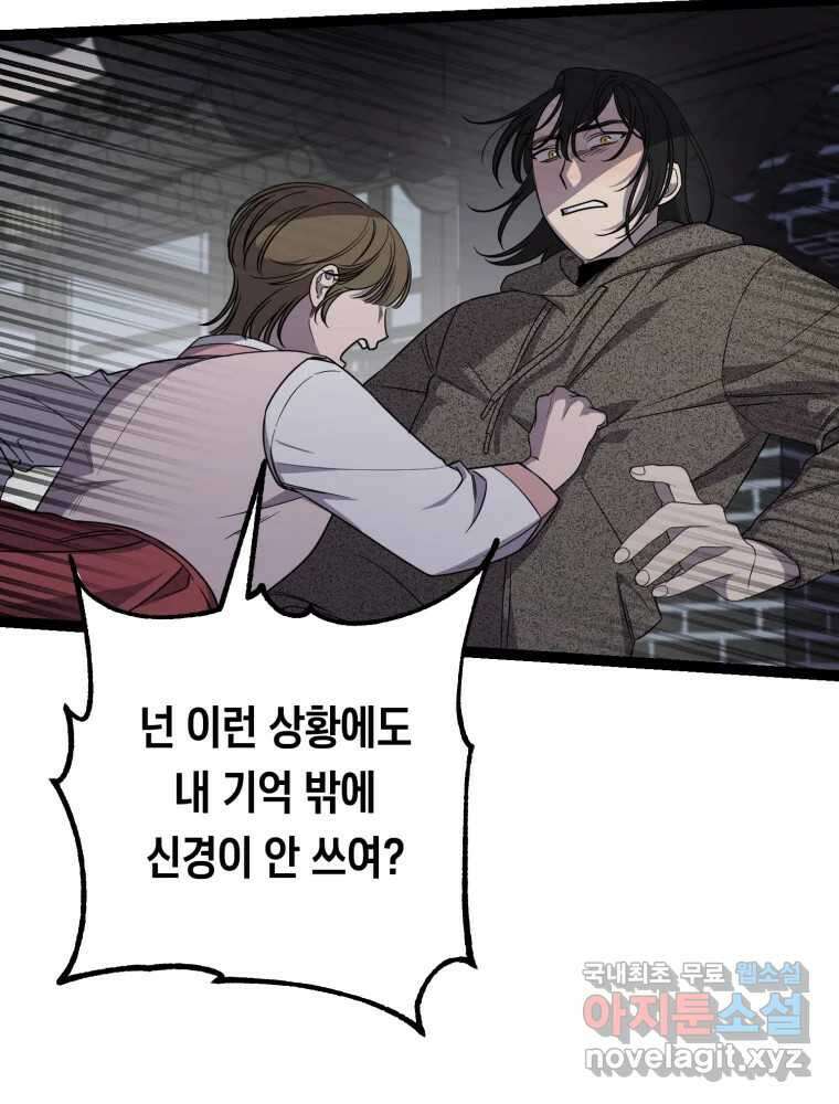 퇴마전문학교 사월 33화 혼란 22