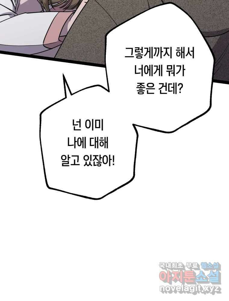 퇴마전문학교 사월 33화 혼란 24