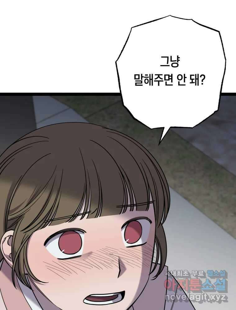 퇴마전문학교 사월 33화 혼란 25