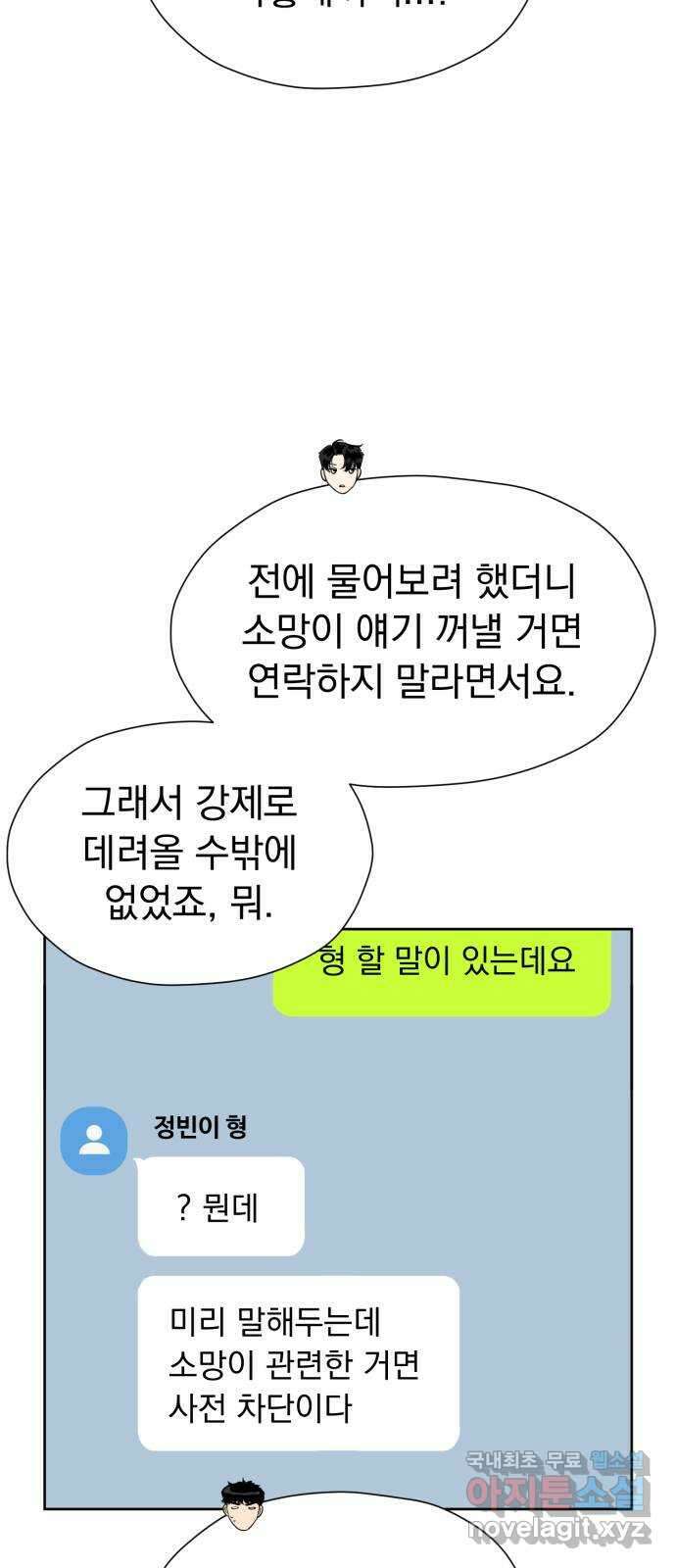 결혼까지 망상했어! 114화 연상의 그녀(1) 4