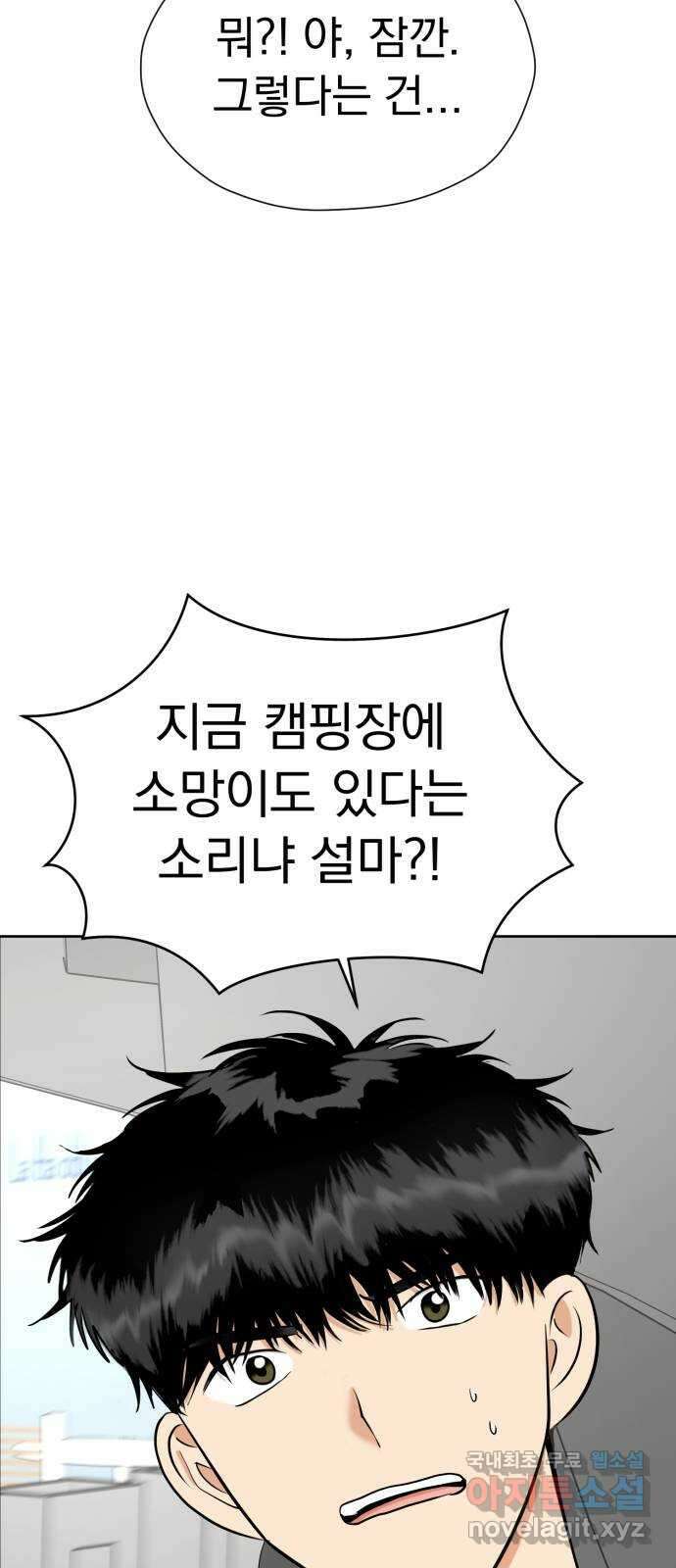 결혼까지 망상했어! 114화 연상의 그녀(1) 5