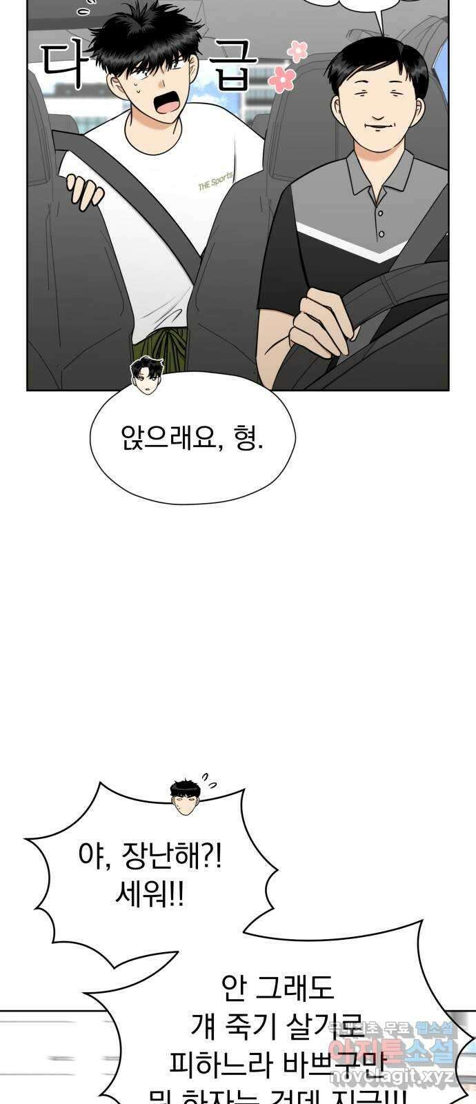 결혼까지 망상했어! 114화 연상의 그녀(1) 7