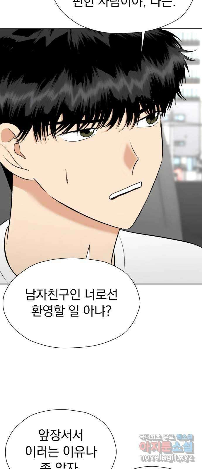 결혼까지 망상했어! 114화 연상의 그녀(1) 9
