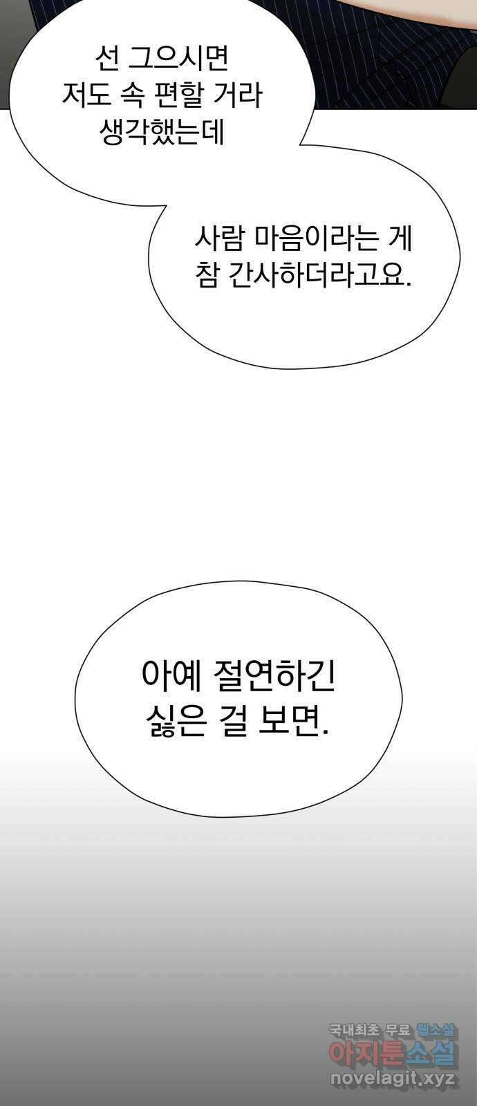 결혼까지 망상했어! 114화 연상의 그녀(1) 11