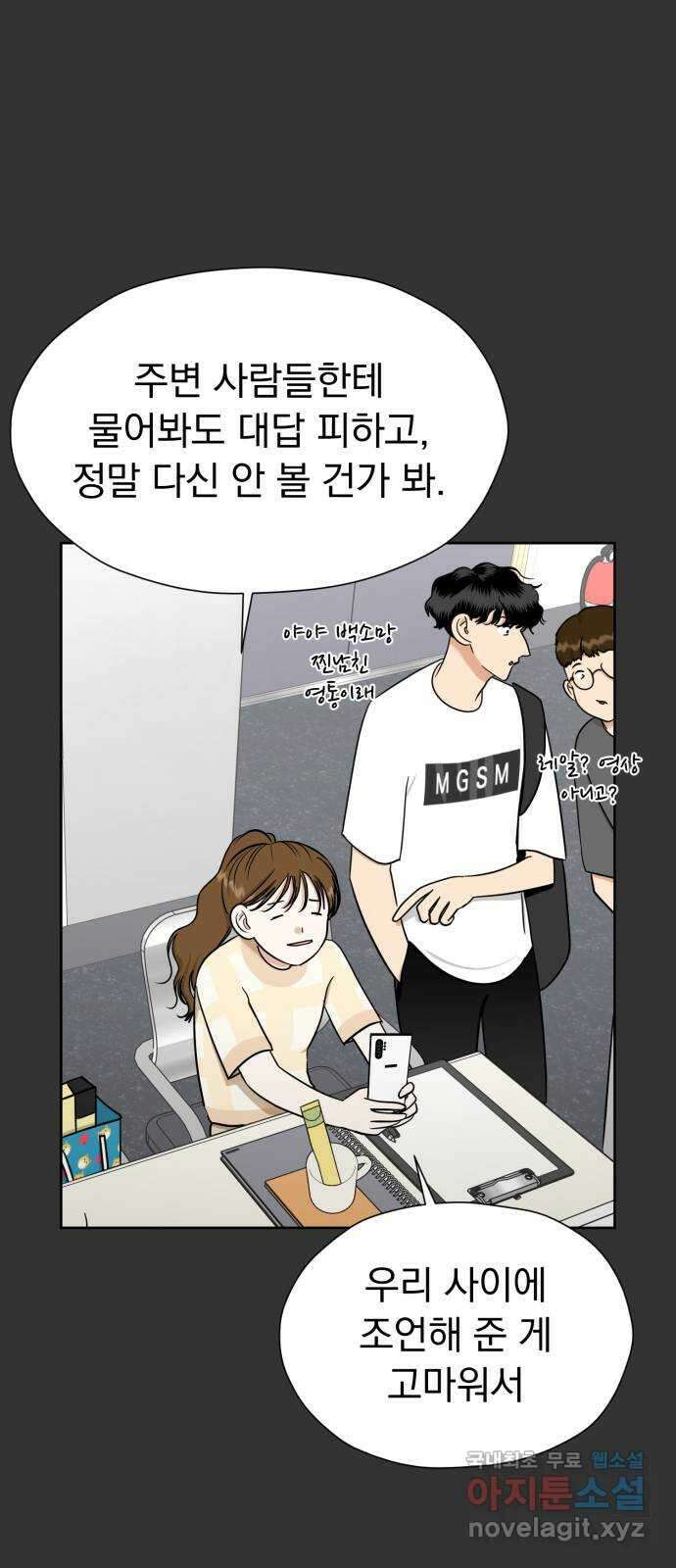 결혼까지 망상했어! 114화 연상의 그녀(1) 13