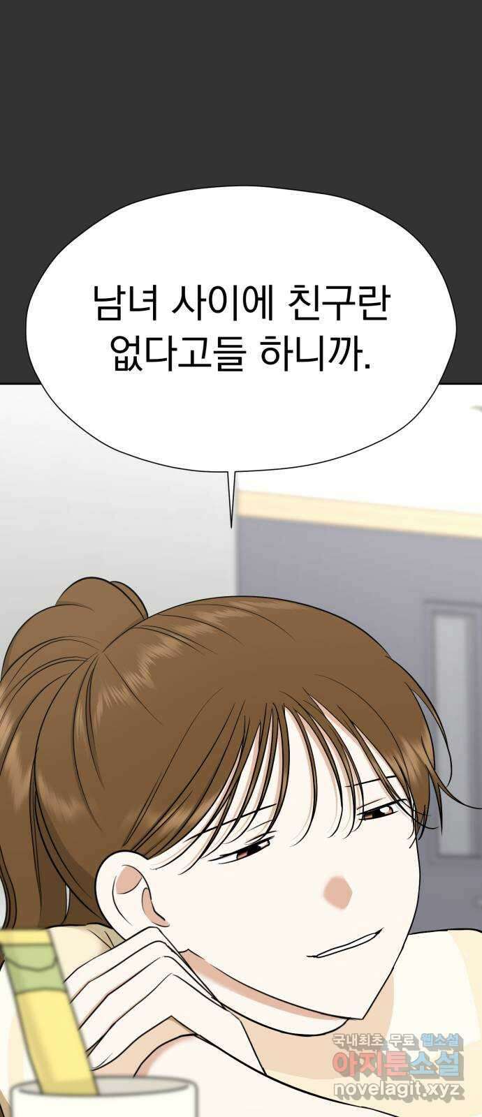 결혼까지 망상했어! 114화 연상의 그녀(1) 15
