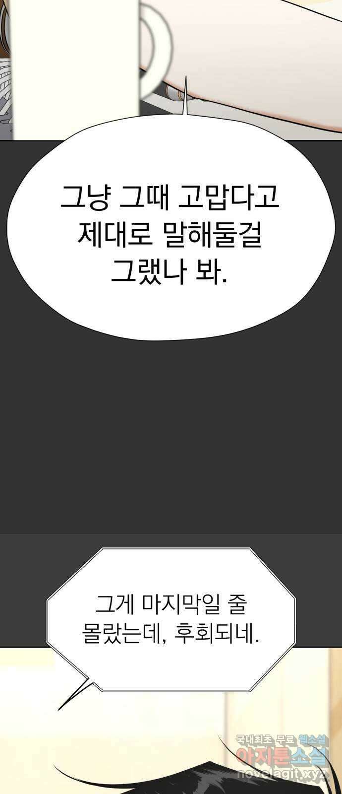 결혼까지 망상했어! 114화 연상의 그녀(1) 16