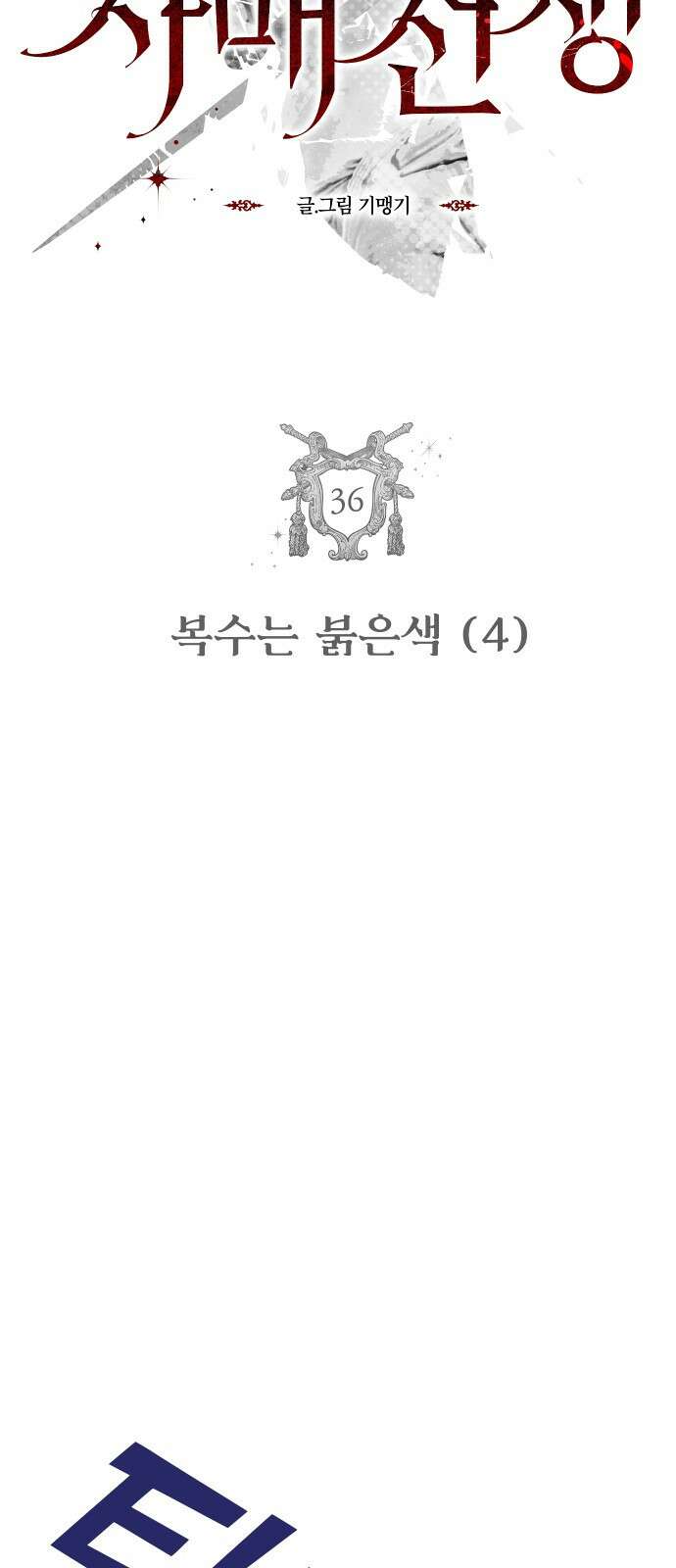 자매전쟁 36 복수는 붉은색 (4) 5