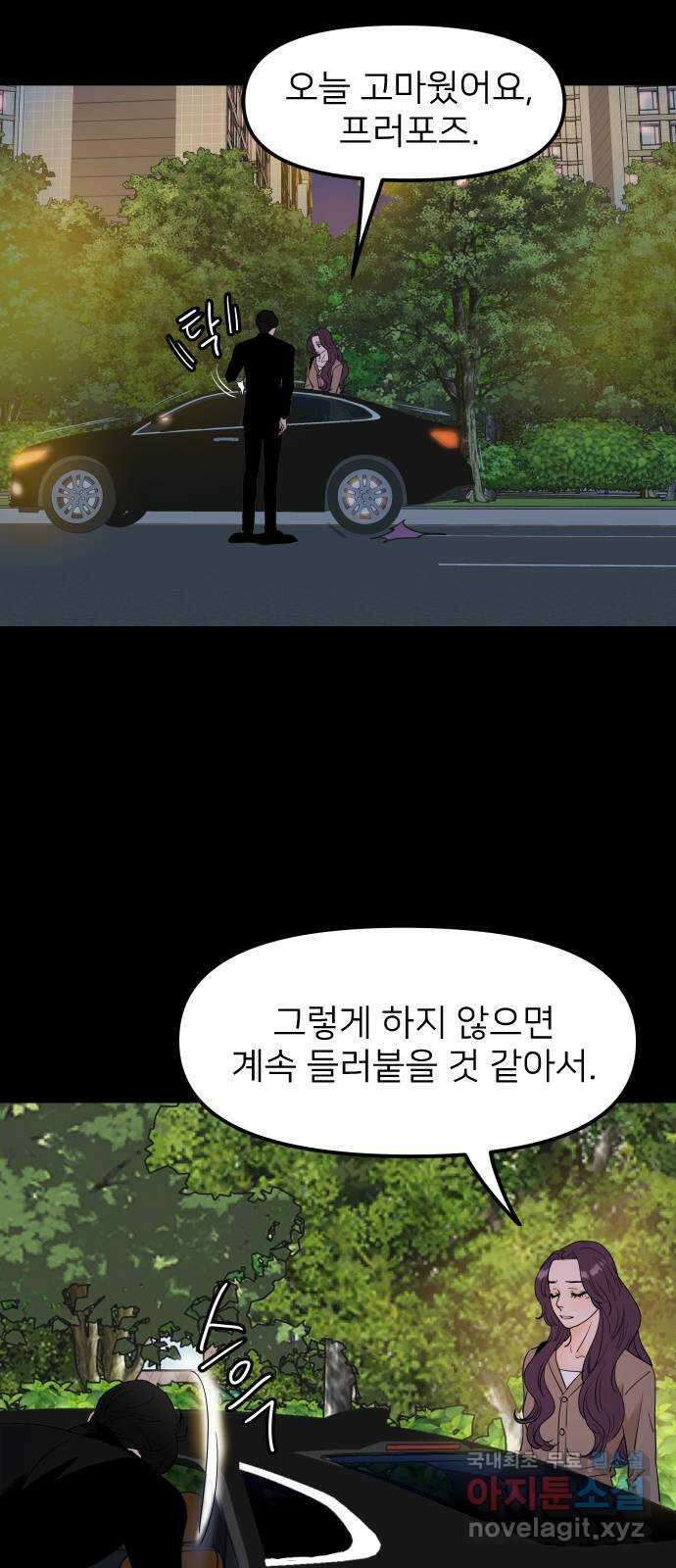 신혼부부 생활 백서 15화 2