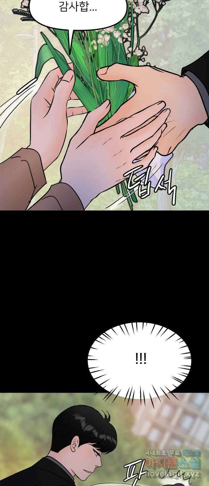 신혼부부 생활 백서 15화 5