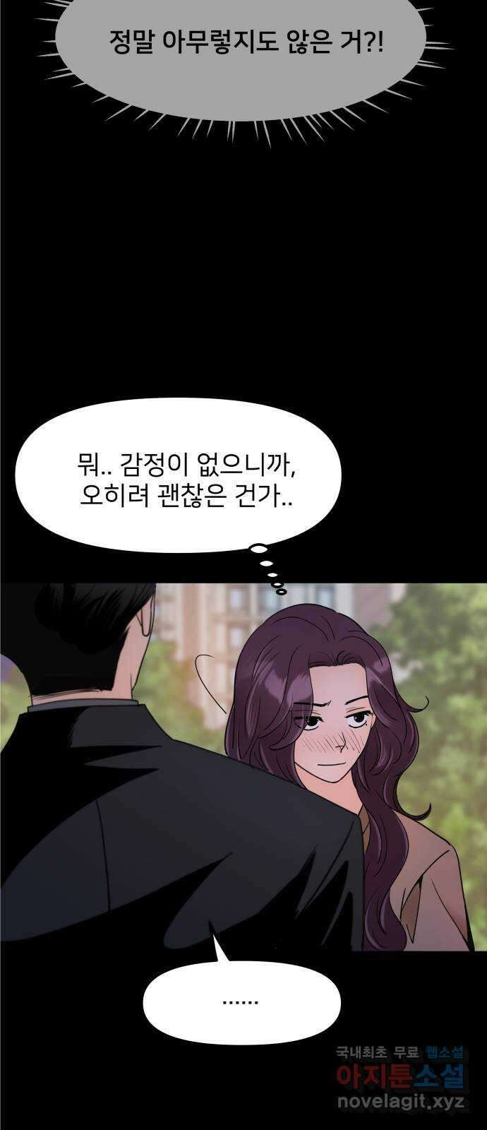 신혼부부 생활 백서 15화 9