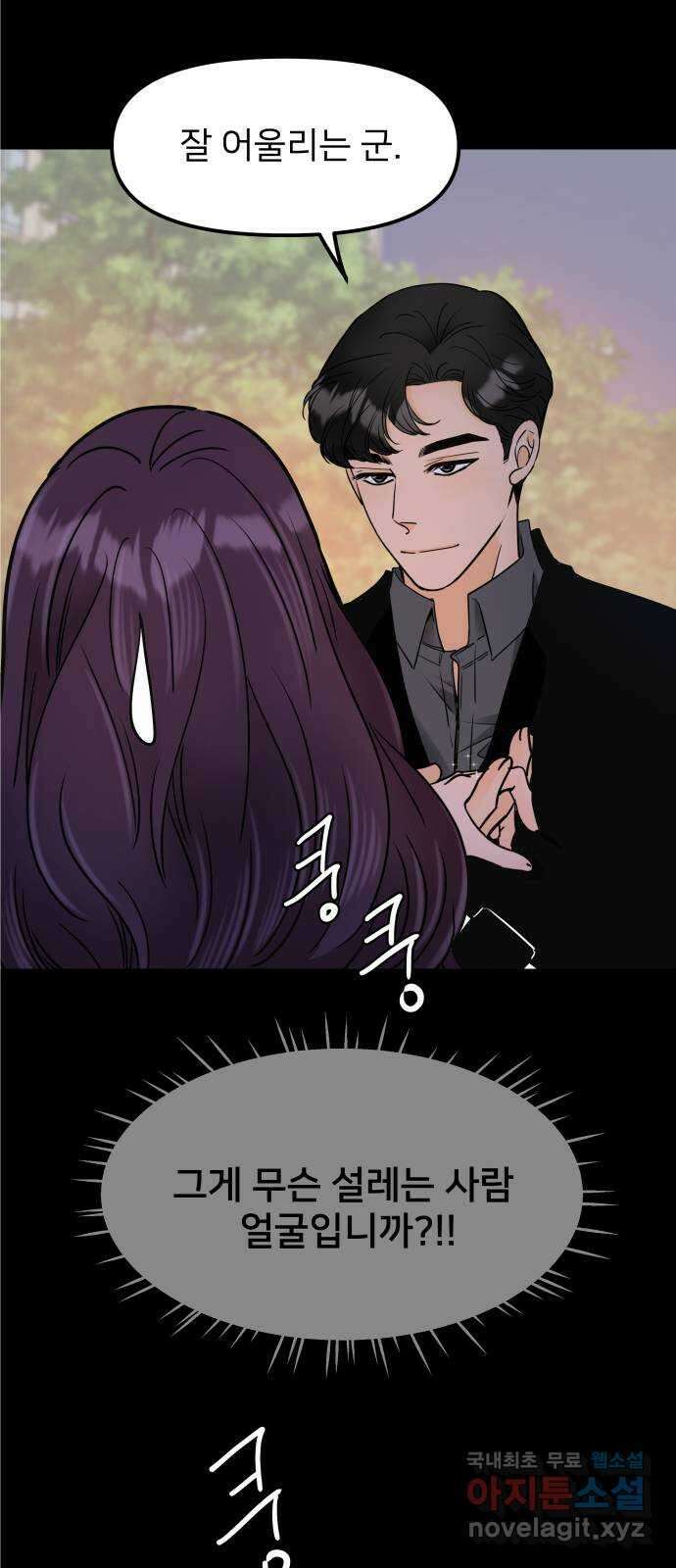 신혼부부 생활 백서 15화 12