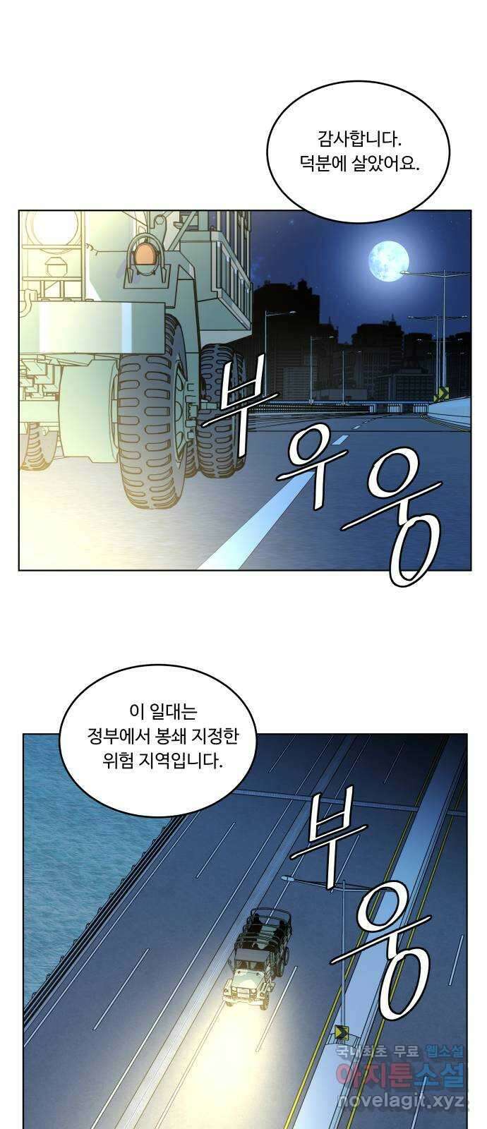 평행도시 23장 (3)_평행 도시 1