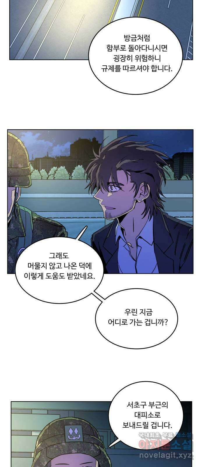 평행도시 23장 (3)_평행 도시 2