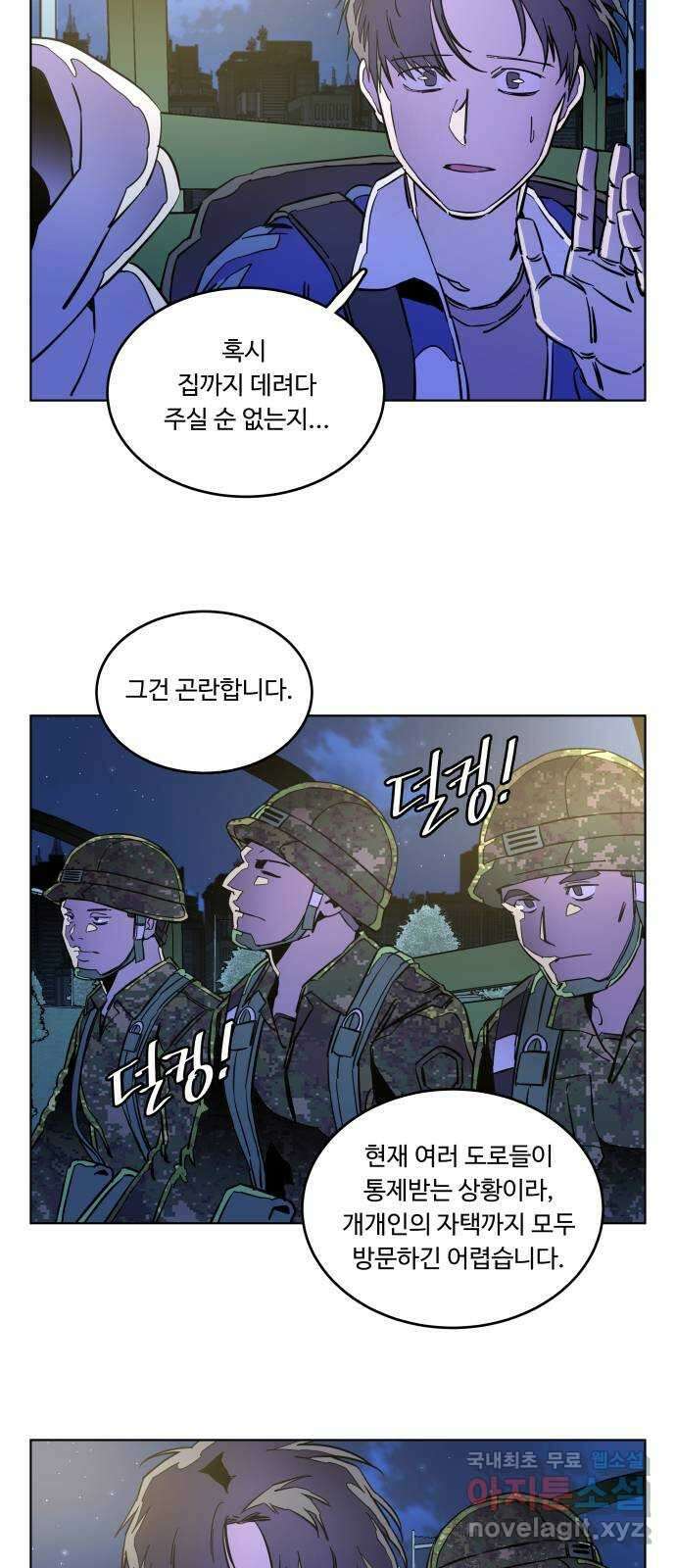 평행도시 23장 (3)_평행 도시 4