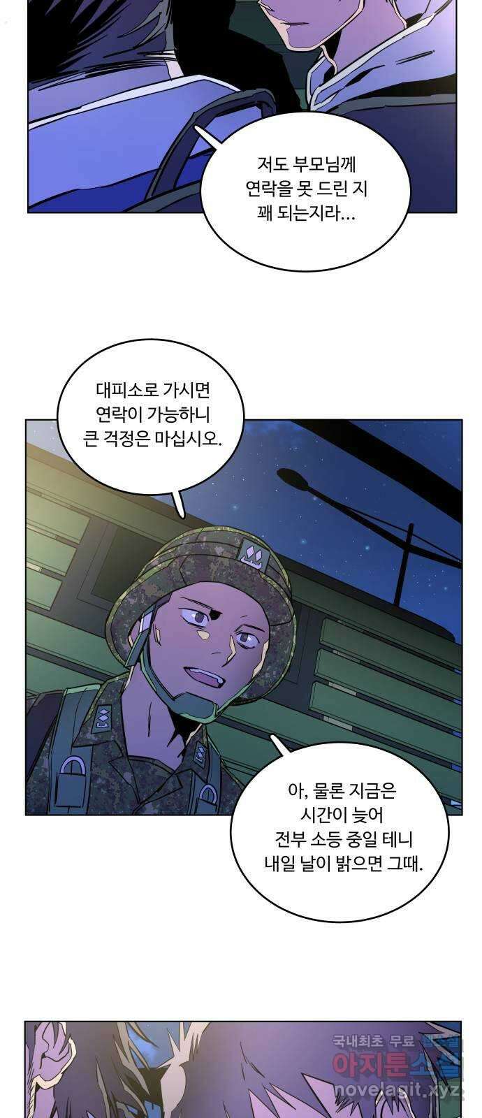 평행도시 23장 (3)_평행 도시 6
