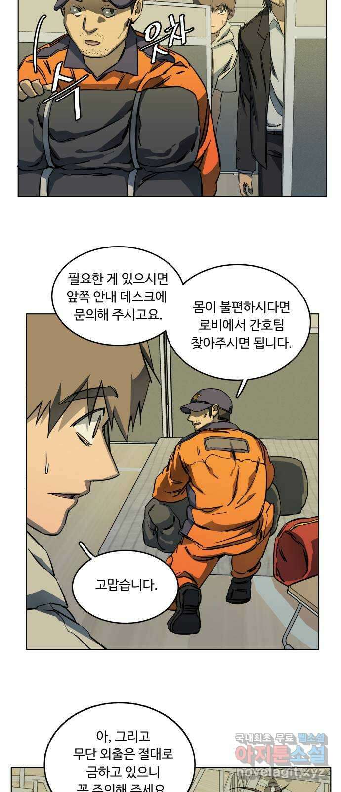 평행도시 23장 (3)_평행 도시 17