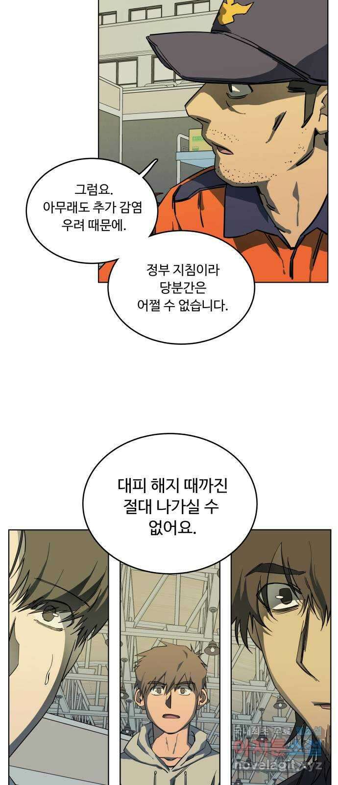 평행도시 23장 (3)_평행 도시 19