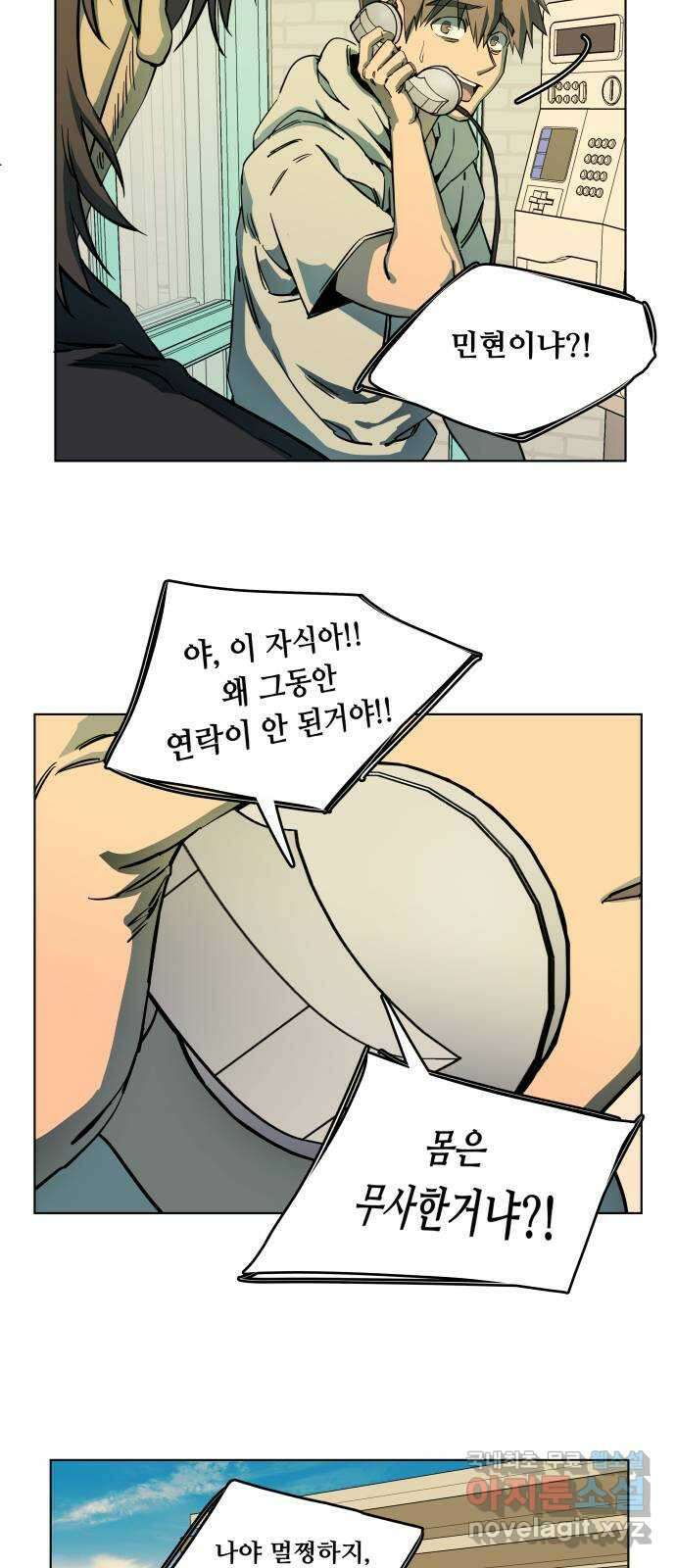 평행도시 23장 (3)_평행 도시 31