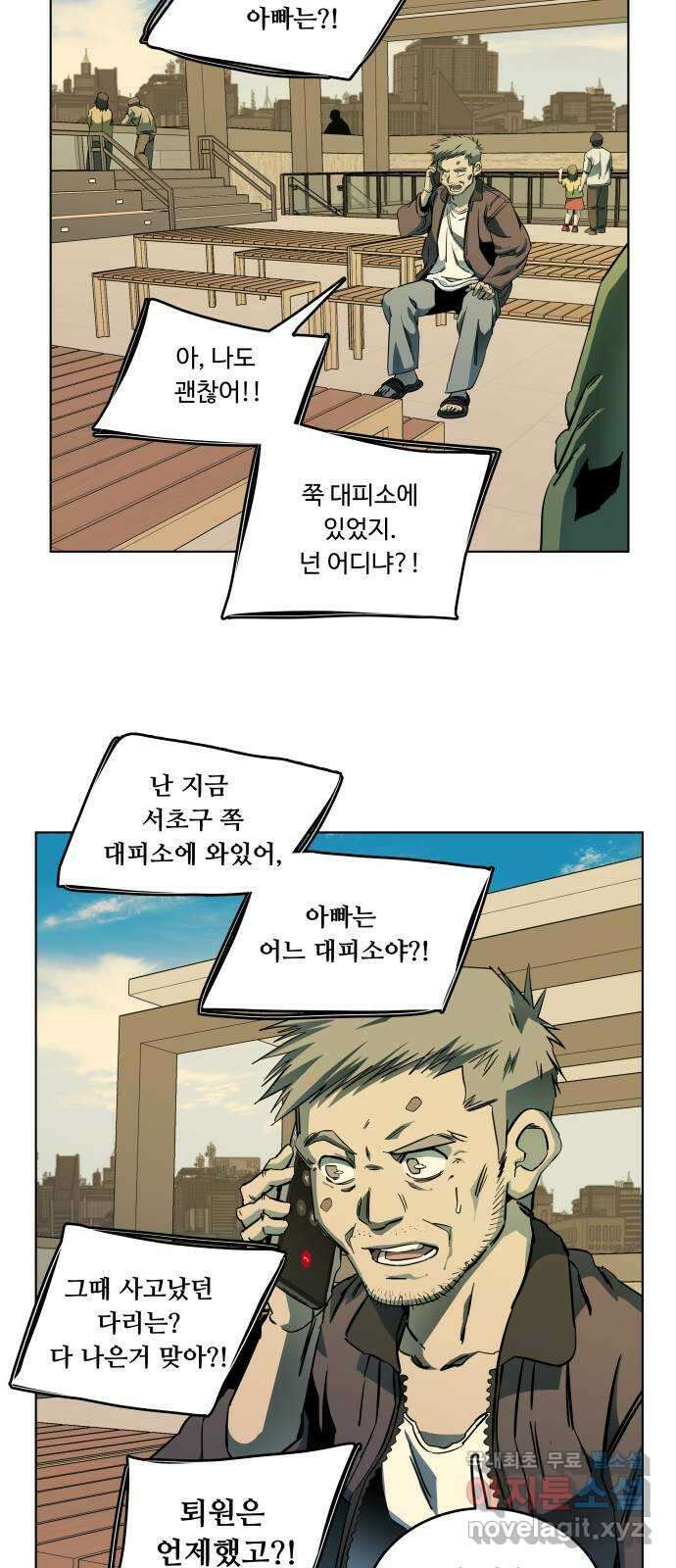 평행도시 23장 (3)_평행 도시 32