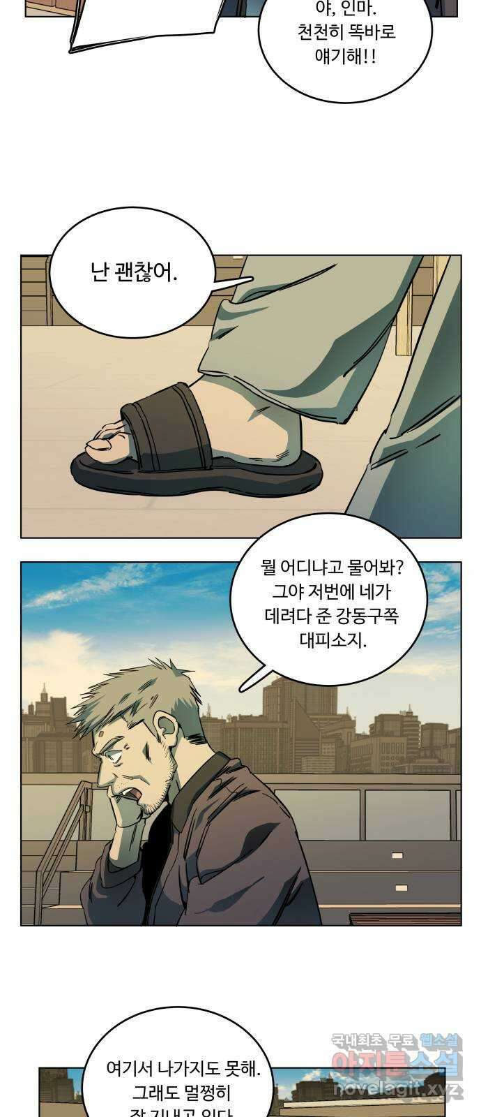 평행도시 23장 (3)_평행 도시 33