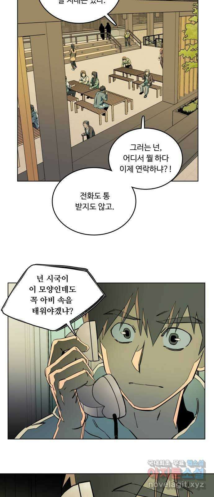 평행도시 23장 (3)_평행 도시 34