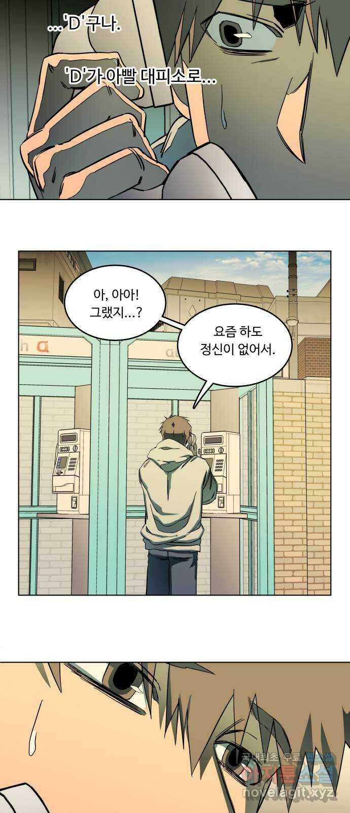 평행도시 23장 (3)_평행 도시 35