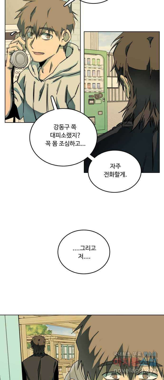 평행도시 23장 (3)_평행 도시 45
