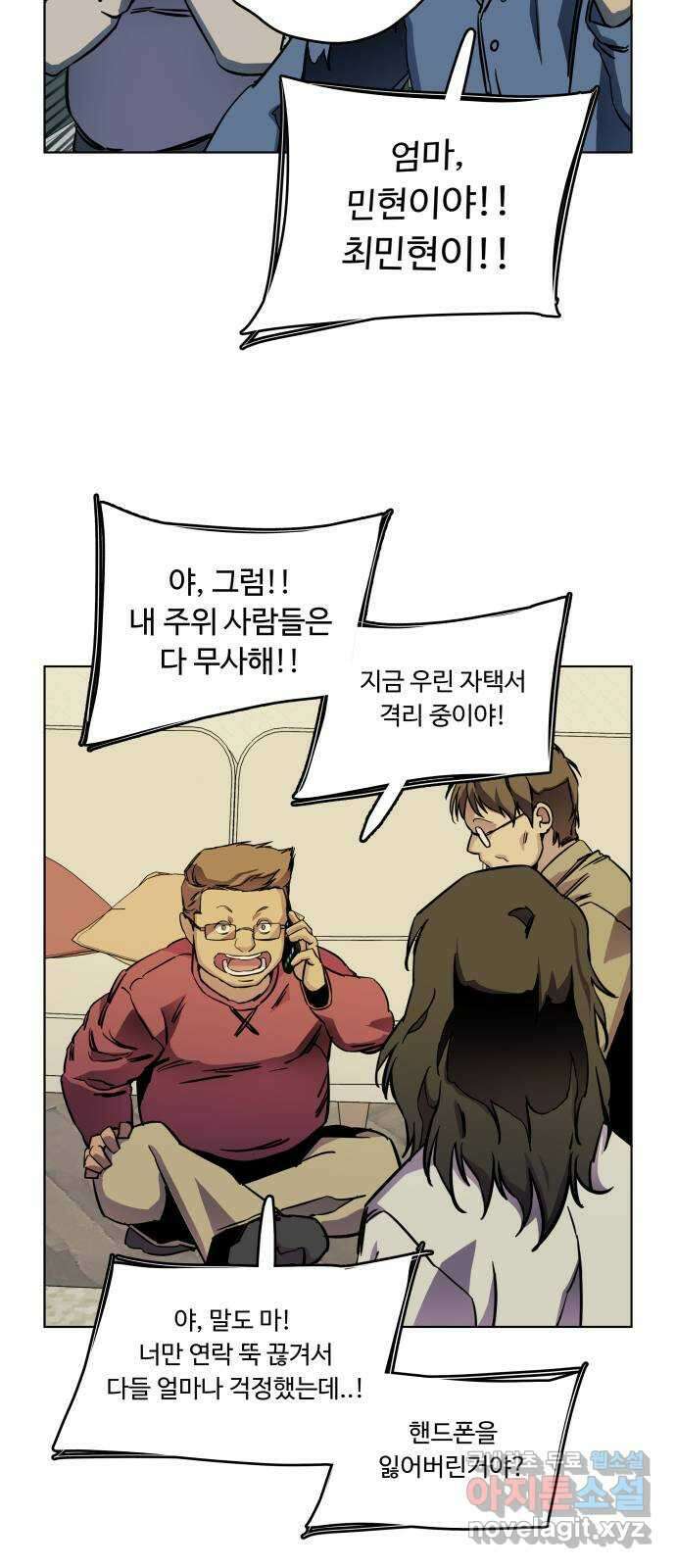 평행도시 23장 (3)_평행 도시 49