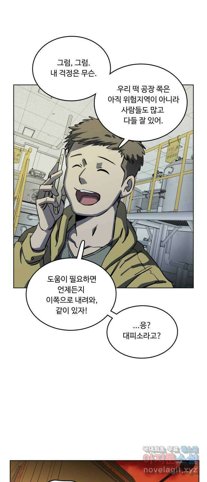 평행도시 23장 (3)_평행 도시 50