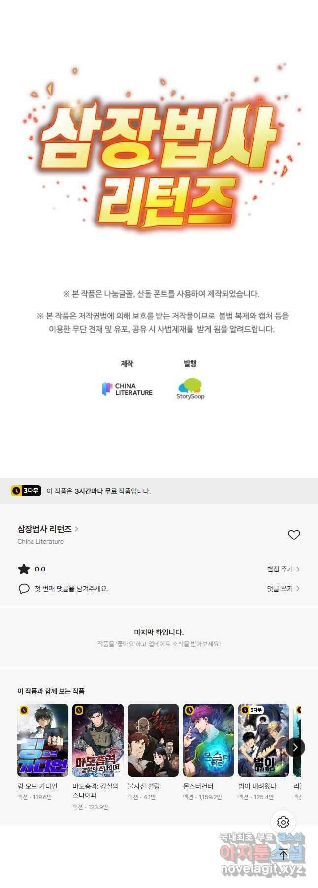 삼장법사 리턴즈 74화 21