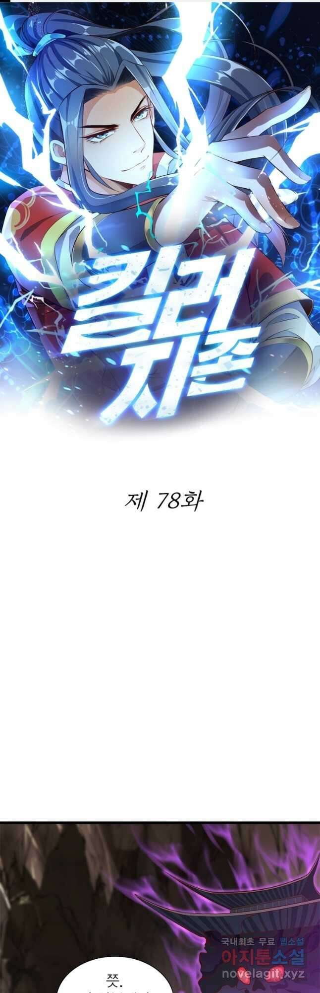 킬러지존 78화 1