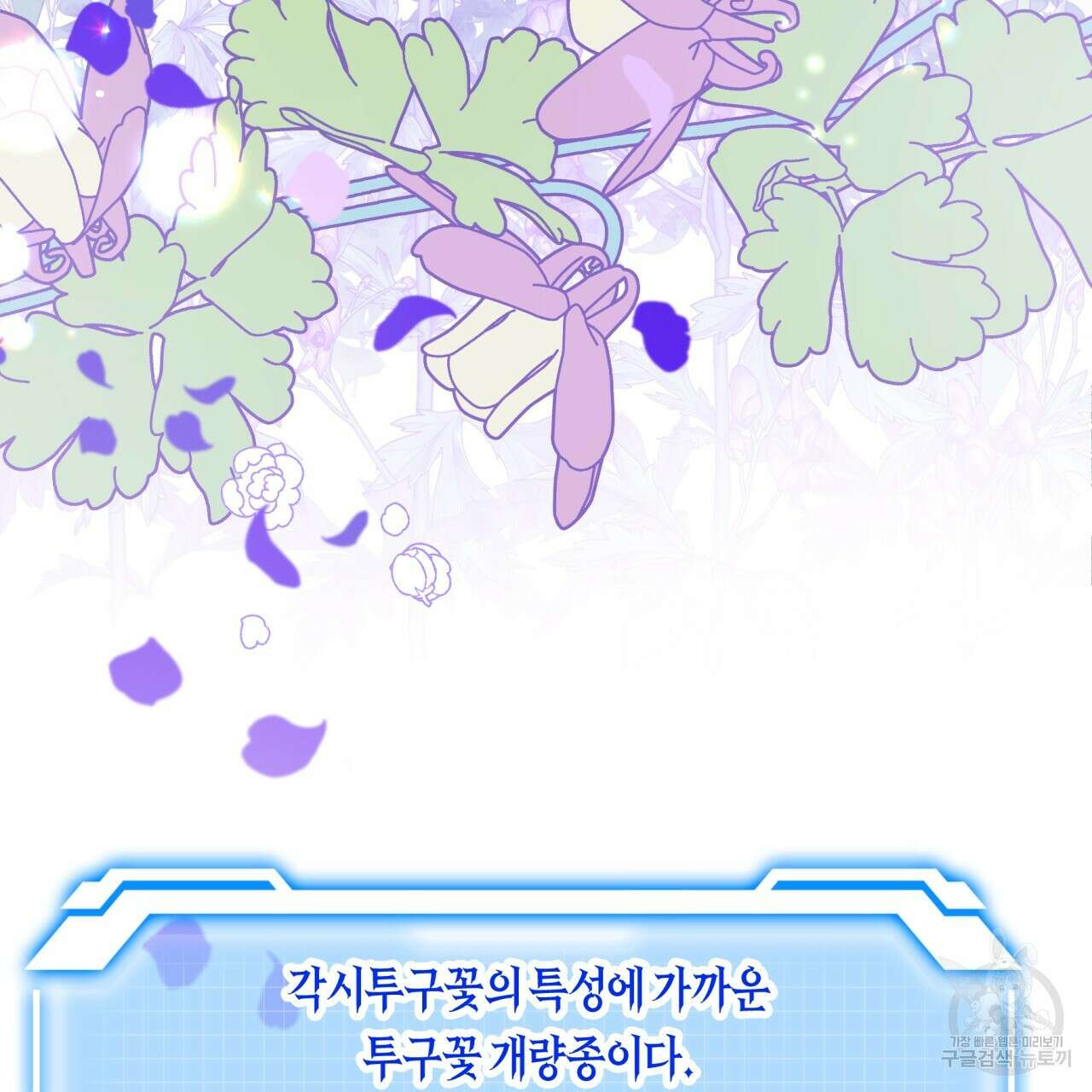 테라리움 어드벤처 48화 6