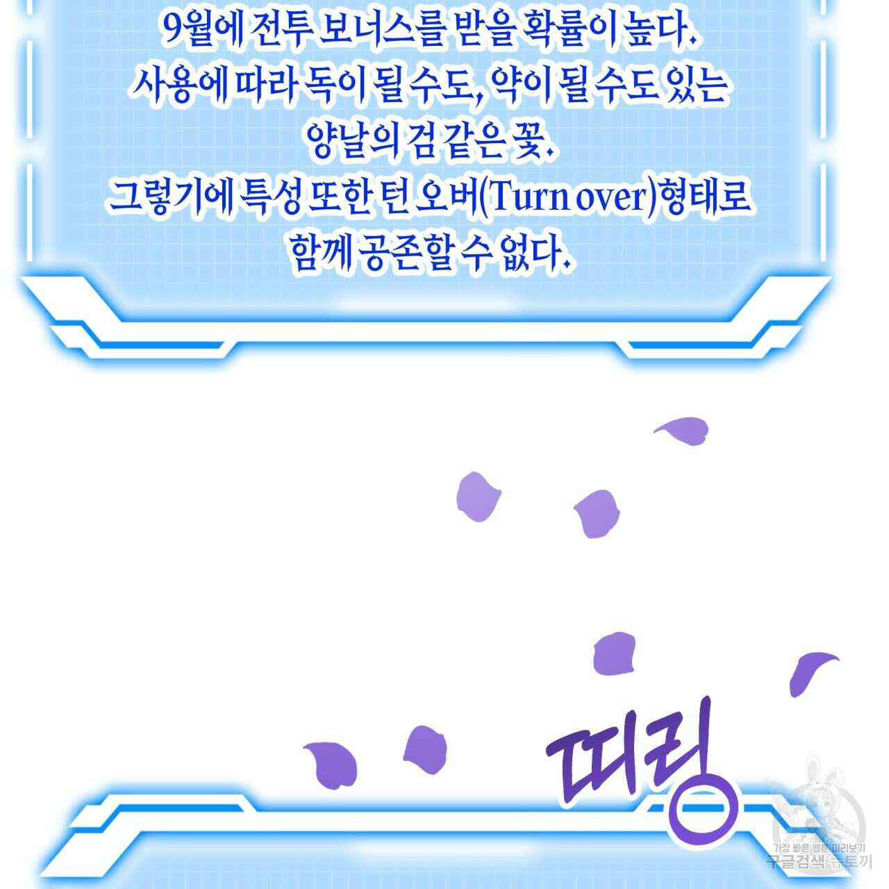 테라리움 어드벤처 48화 7