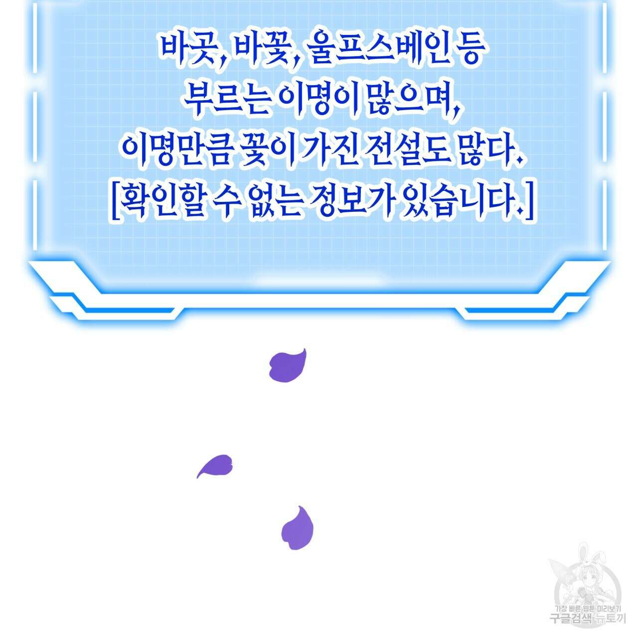 테라리움 어드벤처 48화 8