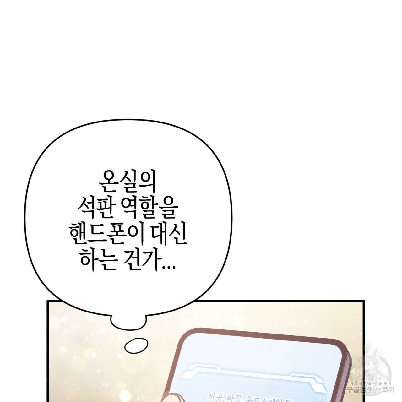 테라리움 어드벤처 48화 11